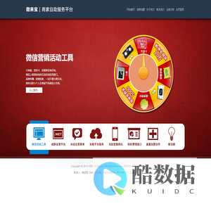 微来宝商家自助服务平台