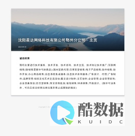 沈阳星达网络科技有限公司鄂州分公司 - hnxiake.com
