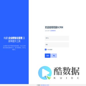 青藤SCRM 登录