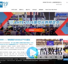 AHTE 2026 | 上海国际工业装配与传输技术展览会