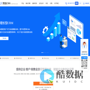 增长型企业级CRM系统,移动CRM软件,在线CRM|免费开源CRM-简信CRM
