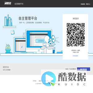 登录-闪电码会员管理系统