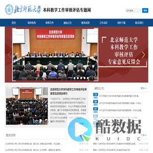 北京师范大学本科教学工作审核评估专题网