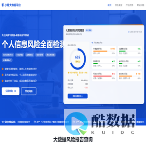 小易大数据平台-大数据信用查询系统-网信大数据信用报告查询