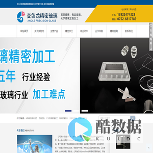 石英玻璃_光学玻璃定制加工-变色龙精密玻璃有限公司