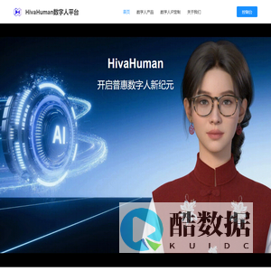 HivaHuman控制台