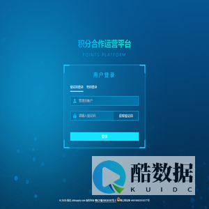 积分合作运营平台