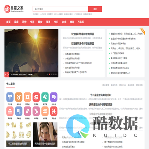 星座之家-星座运势-十二星座-星座配对 - 星座之家