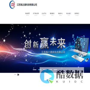 江苏瑞之捷科技有限公司