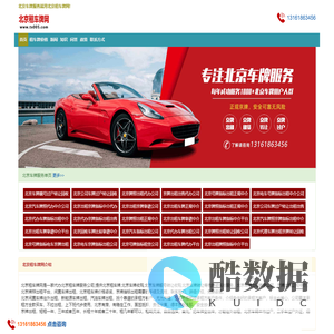 北京租车牌网 - 北京车牌出租平台,提供北京租车牌,北京车牌收购,北京车牌出租代办等【免费咨询报价】