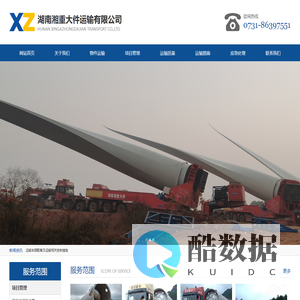 湖南长沙大件运输-衡阳大件物流-岳阳-株洲-永州-郴州-湖南湘重大件运输有限公司