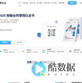 甄零科技官网 | 业财法一体化智能合同管理系统平台
