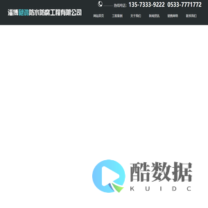 淄博钢构防腐,淄博防腐,淄博防腐工程-淄博昶鸿防水防腐工程有限公司