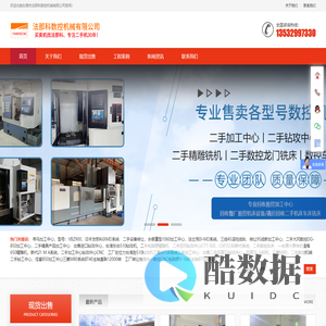 东莞市法那科数控机械有限公司