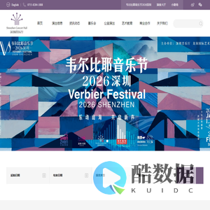 深圳音乐厅官方网站