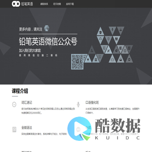 铅笔英语奇文老师