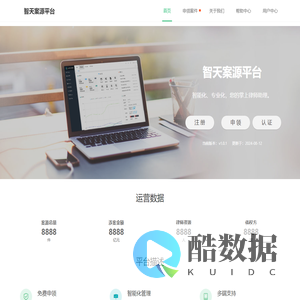 首页 - 智天案源管理系统