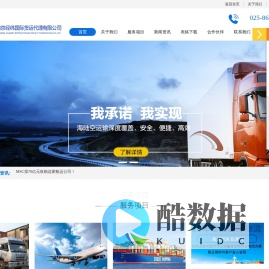 南京经纬国际货运代理有限公司-