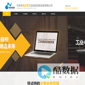 天津市恒贞特工业自动控制设备有限公司
