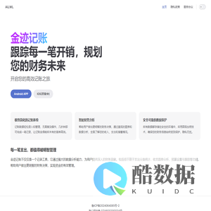 AiLWL | 金迹记账