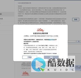 www.lillymedical.cn | 礼来医学网 | 美国礼来制药公司