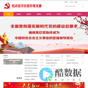 临床医学系教师党支部