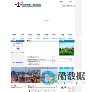 山西天脊煤化工集团有限公司