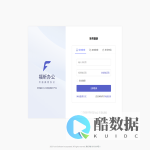 登录_福昕办公