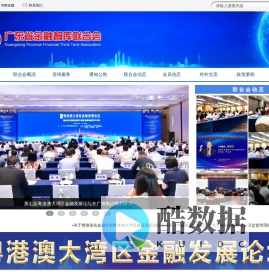 首页 - 广东省金融智库联合会