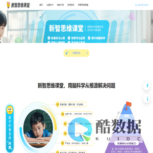 新智思维课堂