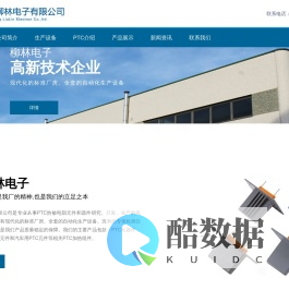 山东柳林电子-山东柳林电子有限公司