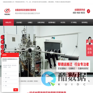 实验室搬迁-仪器设备搬迁-实验设备搬迁-帮德运搬迁公司