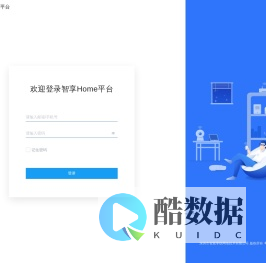 智享Home 平台