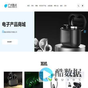 广州酷点网络技术有限公司