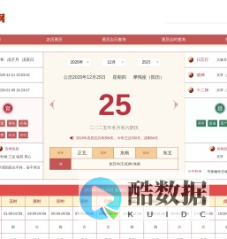黄历|今日黄历查询|黄历万年历查询-黄历网