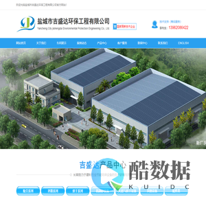 除尘设备|选粉设备|烘干设备|设备配件--盐城市吉盛达环保工程有限公司