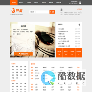 网站目录_分类目录_网站提交/登录入口 - 互链网