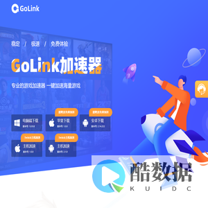 Golink加速器 - 国内免费游戏加速器【官方网站】