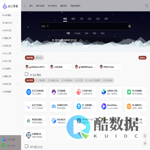 a大石头之家-AI工具网址导航 | 汇集实用网站电脑软件APP等资源的福利网站导航