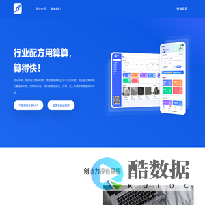 算算-行业配方用算算，算得快！