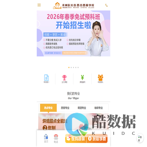 西点培训学校-烘焙甜品培训班-蛋糕糕点面包培训-杭州欧米奇西点西餐学校