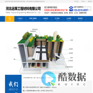 河北远策工程材料有限公司-河北远策工程材料有限公司