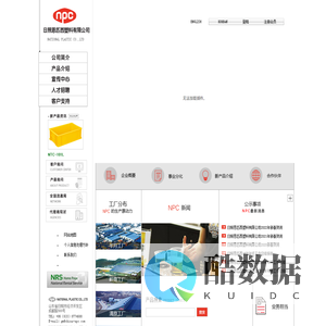 日照恩匹西塑料有限公司- 网站首页