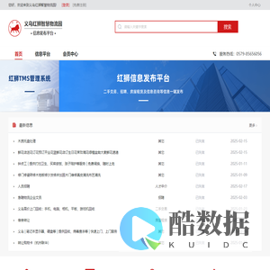 红狮物流管理系统