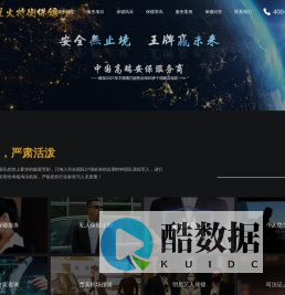 全球保镖公司-专业雇佣保镖平台-星火特卫保镖