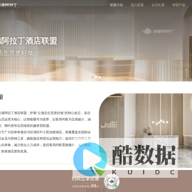沃德阿拉丁酒店联盟