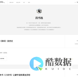 四书格-古籍文化传承