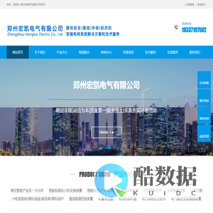 郑州宏凯电气有限公司官网