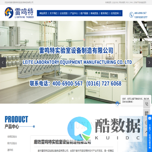 全钢实验台_钢木实验台_实验通风柜-廊坊雷鸣特实验室设备制造有限公司