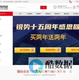 烟台网站建设-烟台锐势网络科技有限公司
